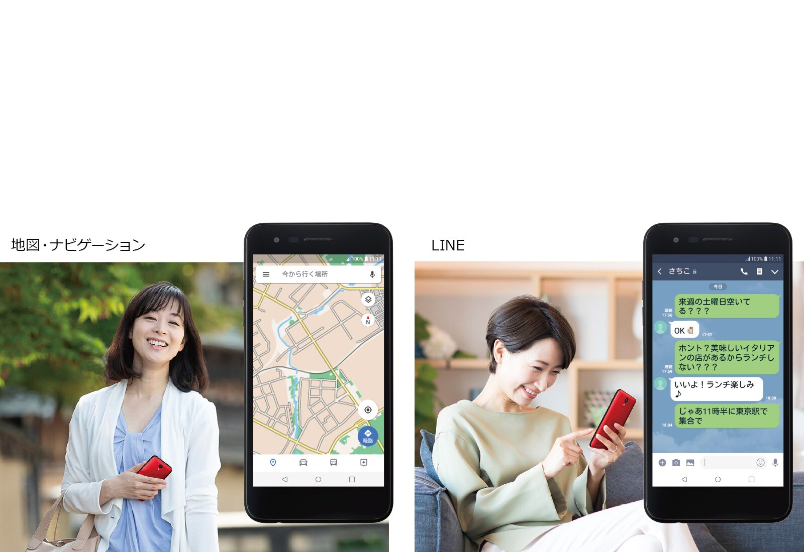 はじめてでもあんしん。便利で楽しいスマートフォン、LG it