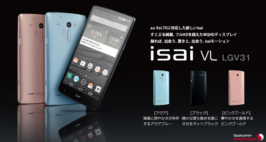 isal VL LGV31 LGエレクトロニクス au VoLTEに対応した新しいisai VL - LGV31 | LG JP