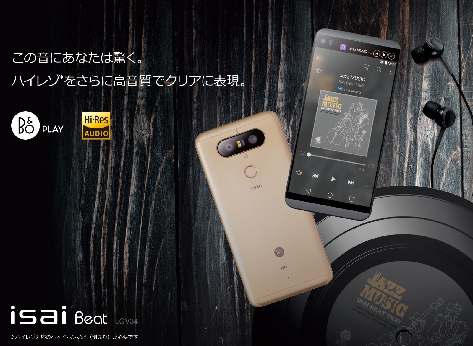 この音にあなたは驚く。ハイレゾをさらに高音質でクリアに表現