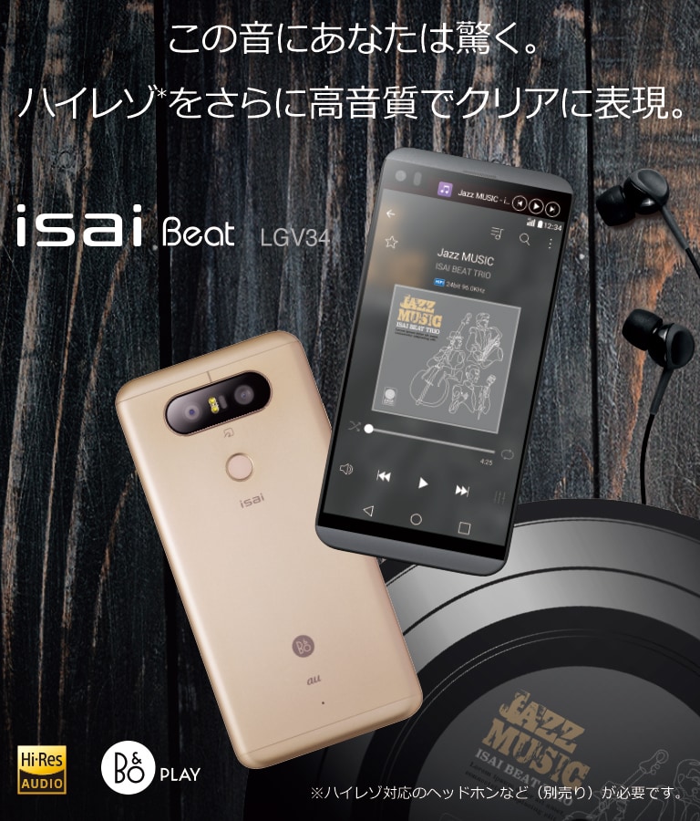 この音にあなたは驚く。ハイレゾをさらに高音質でクリアに表現
