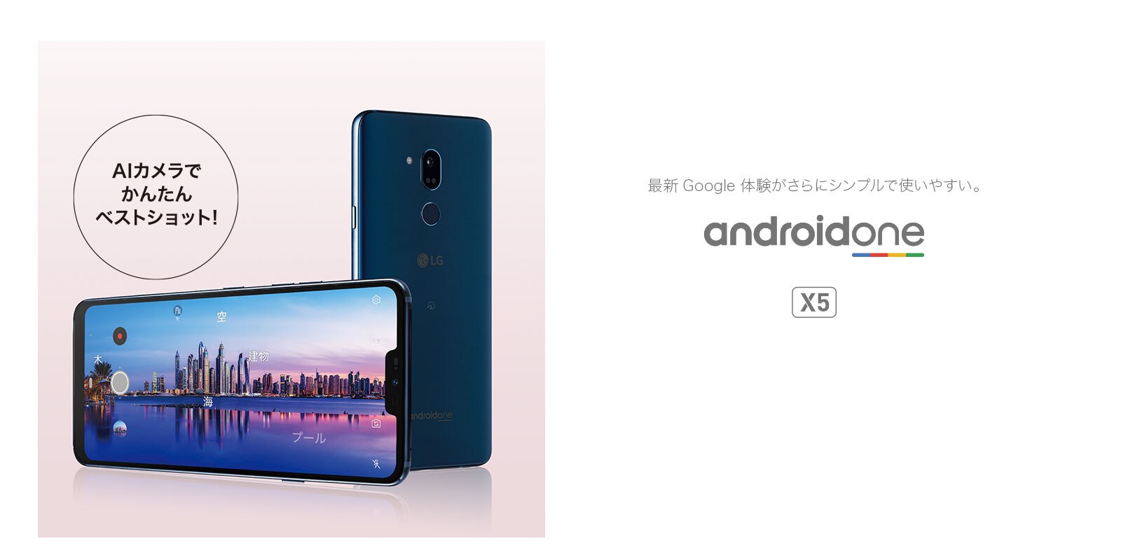 LG Electronics - 【極美品】Y!mobile LG Android One X5 White 最新Google体験がさらにシンプルで使いやすい。AIカメラで