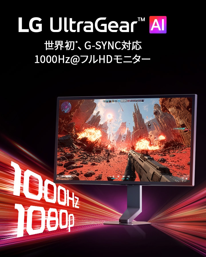 世界初*、G-SYNC対応 1000Hz@フルHDモニター