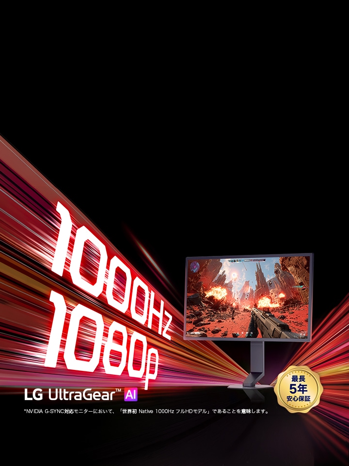 世界初*、G-SYNC対応 1000Hz@フルHDモニター