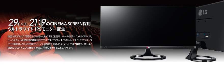 29inch ウルトラワイドモニター JAN:49-89027-006027 - 29EA73-P