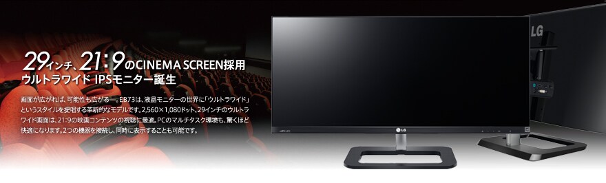 29inch ウルトラワイドモニター JAN:49-89027-006034 - 29EB73-P | LG JP