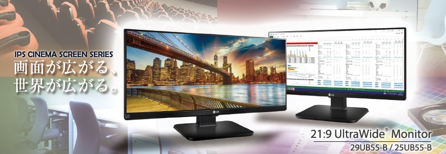 画面が広がる。世界が広がる。 - 25UB55-B | LG JP