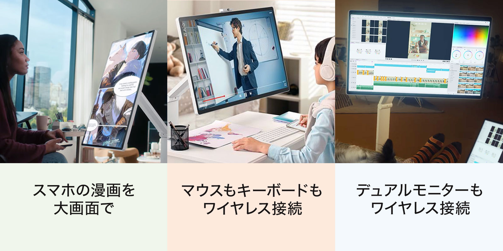 スマホの漫画を大画面で・マウスもキーボードもワイヤレス接続・デュアルモニターもワイヤレス接続