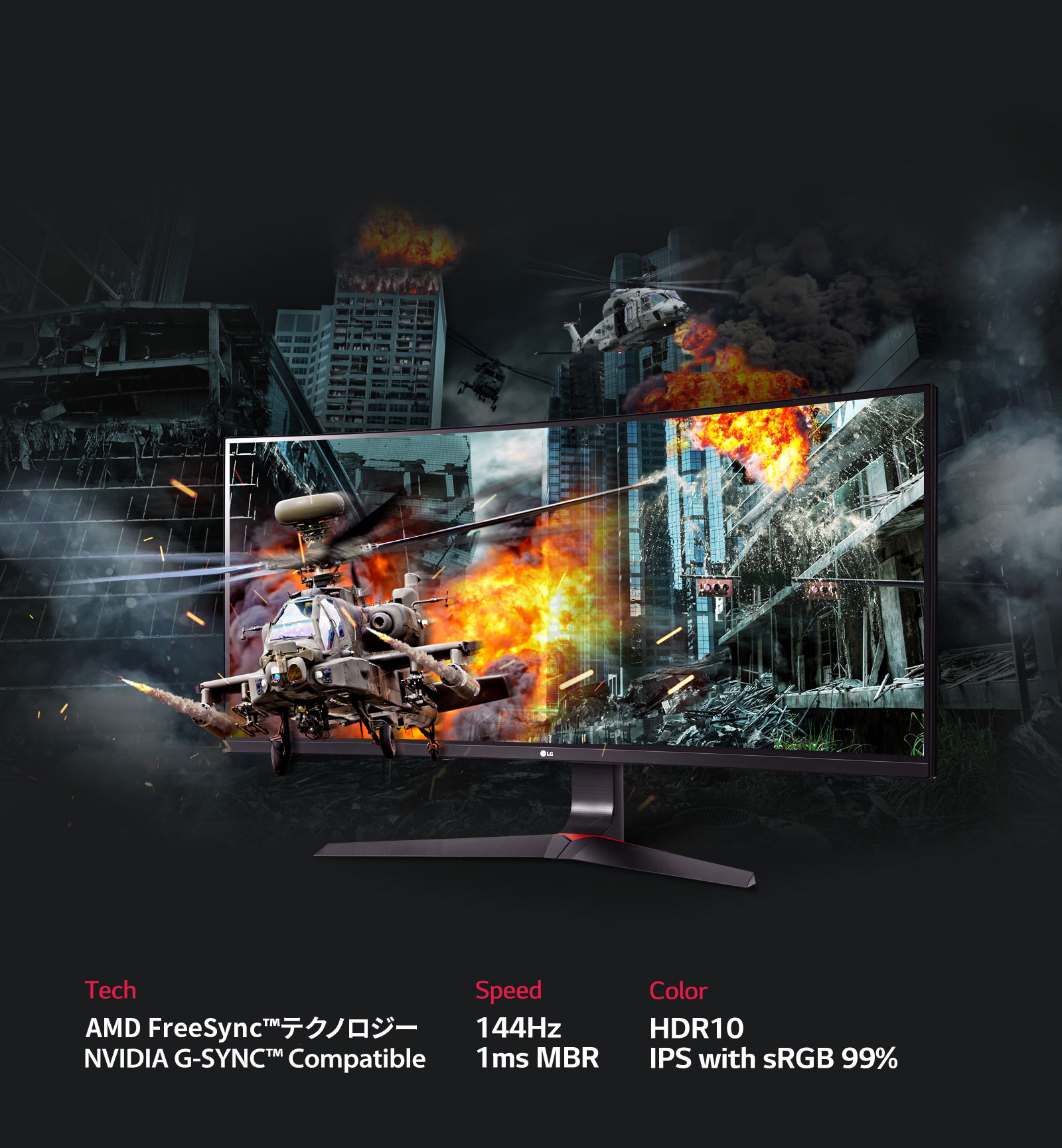 34インチ 21:9 UltraWide™ ゲーミングモニター - 34GN73A-B | LG JP