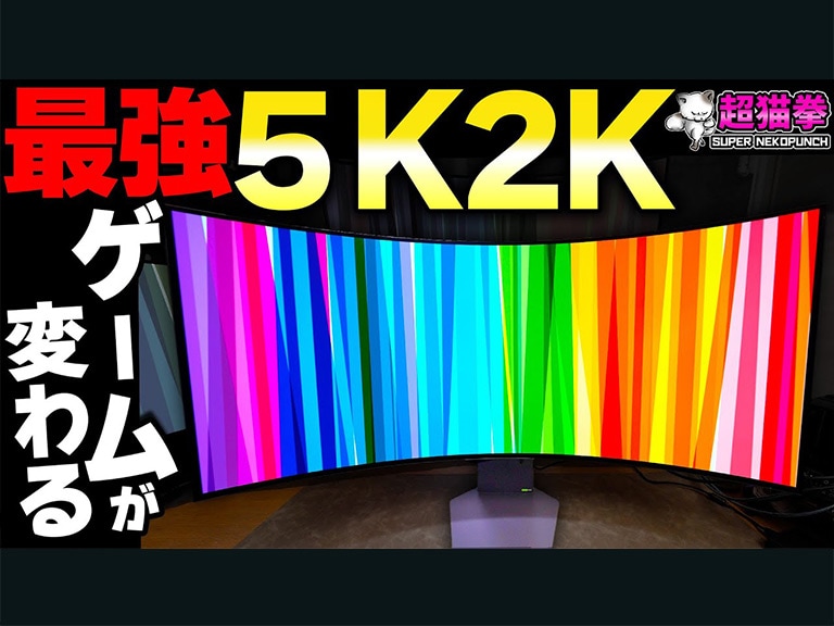 モンハンが映画に..LG新型5K2Kウルトラワイドがヤバすぎた【45GX950A-B】[超猫拳]