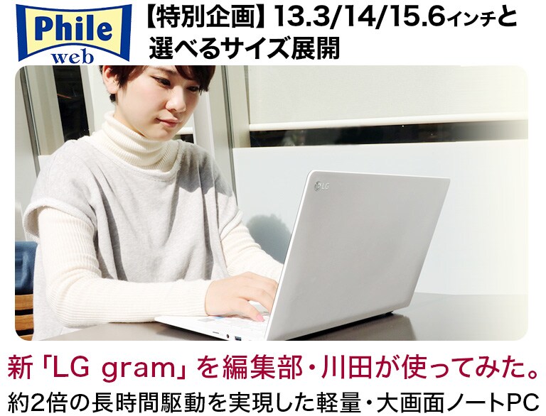 13インチでわずか840gのノートPC LG gram - 13Z970-ER33J | LG Japan