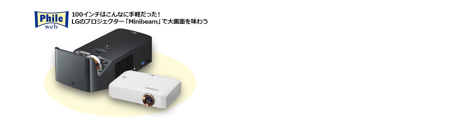 わずかな距離で表示できる超短焦点LEDプロジェクター - PF1000UG