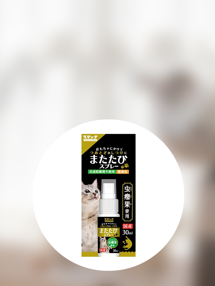 またたびスプレープレゼント