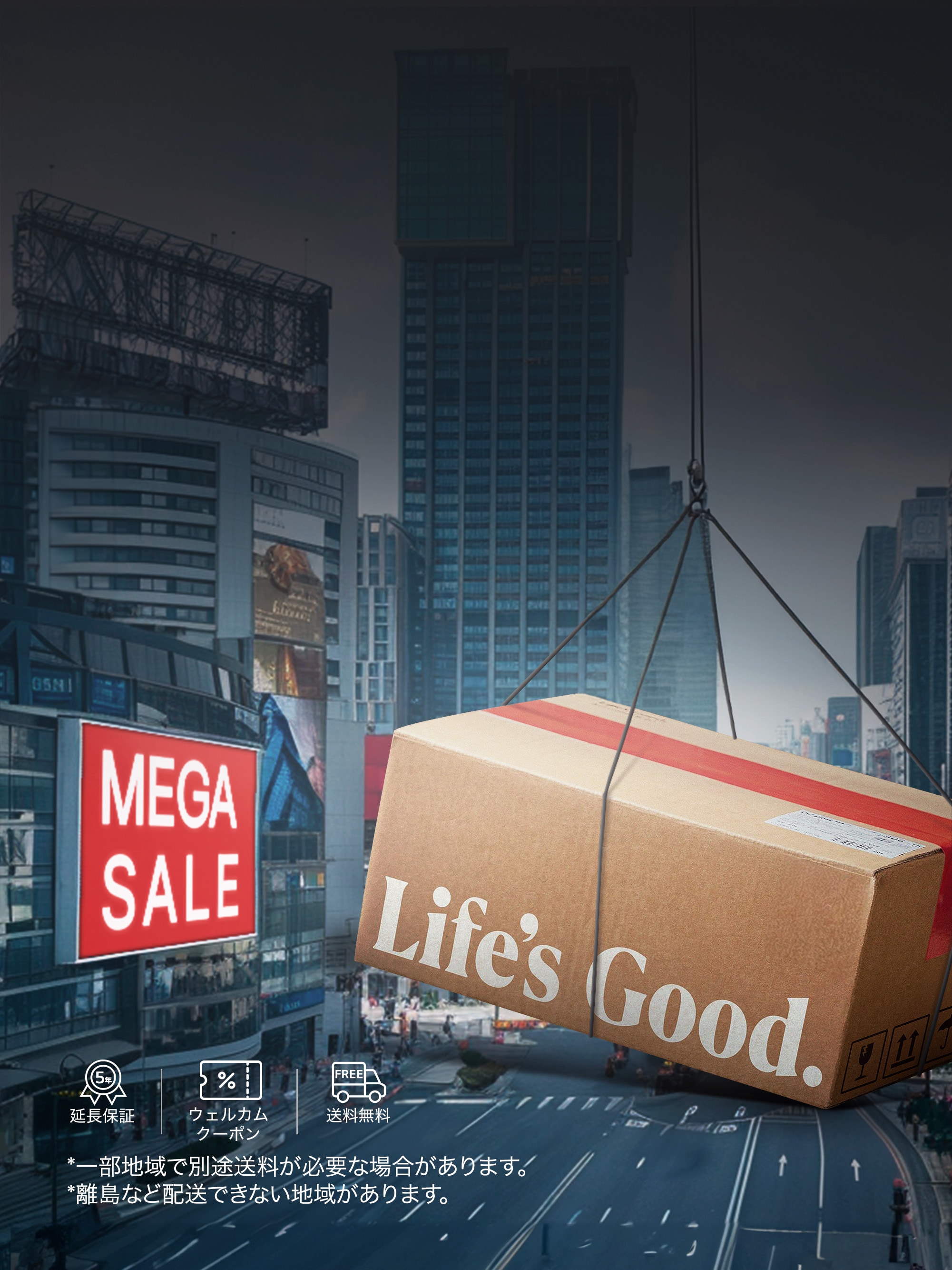 MEGA SALE開催