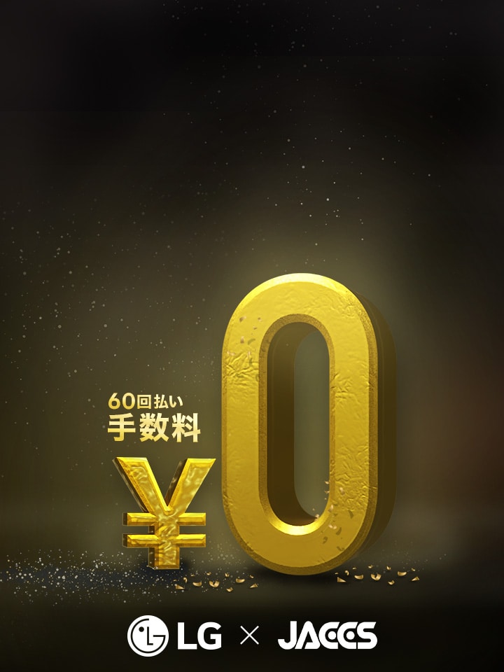 JACCS 60回まで手数料無料(※)