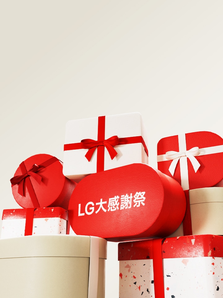 LG大感謝祭セール開催！