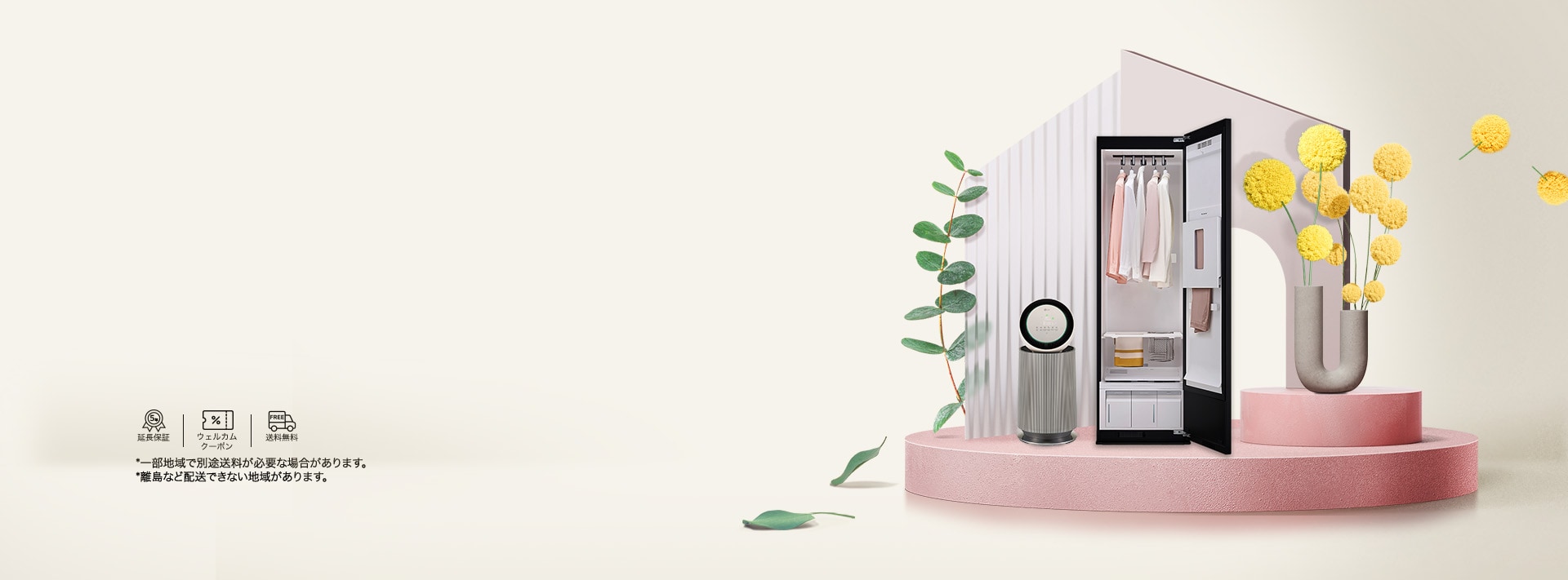 LG Styler - 衣類ケア家電、花粉、ニオイ、ウイルス対策 | LG Japan
