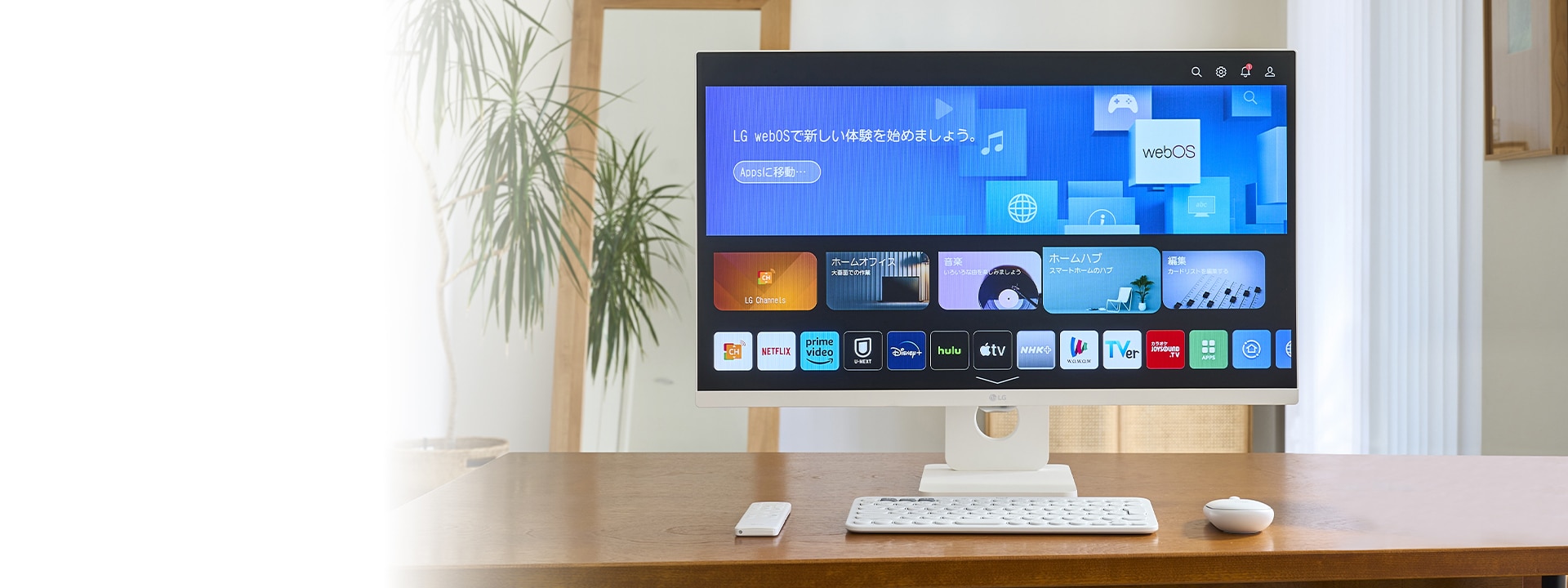 公式】 ブランド紹介 LG Smart Monitor | モニター | LG JP