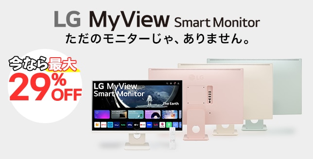 2024年MyView Smart Monitor先行販売