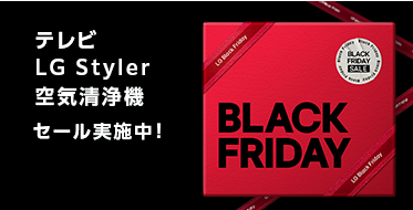 ブラックフライデーセール