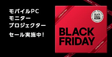 ブラックフライデーセール