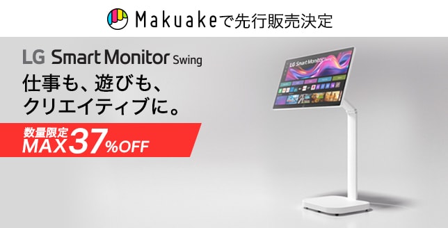 Makuakeで先行販売決定!