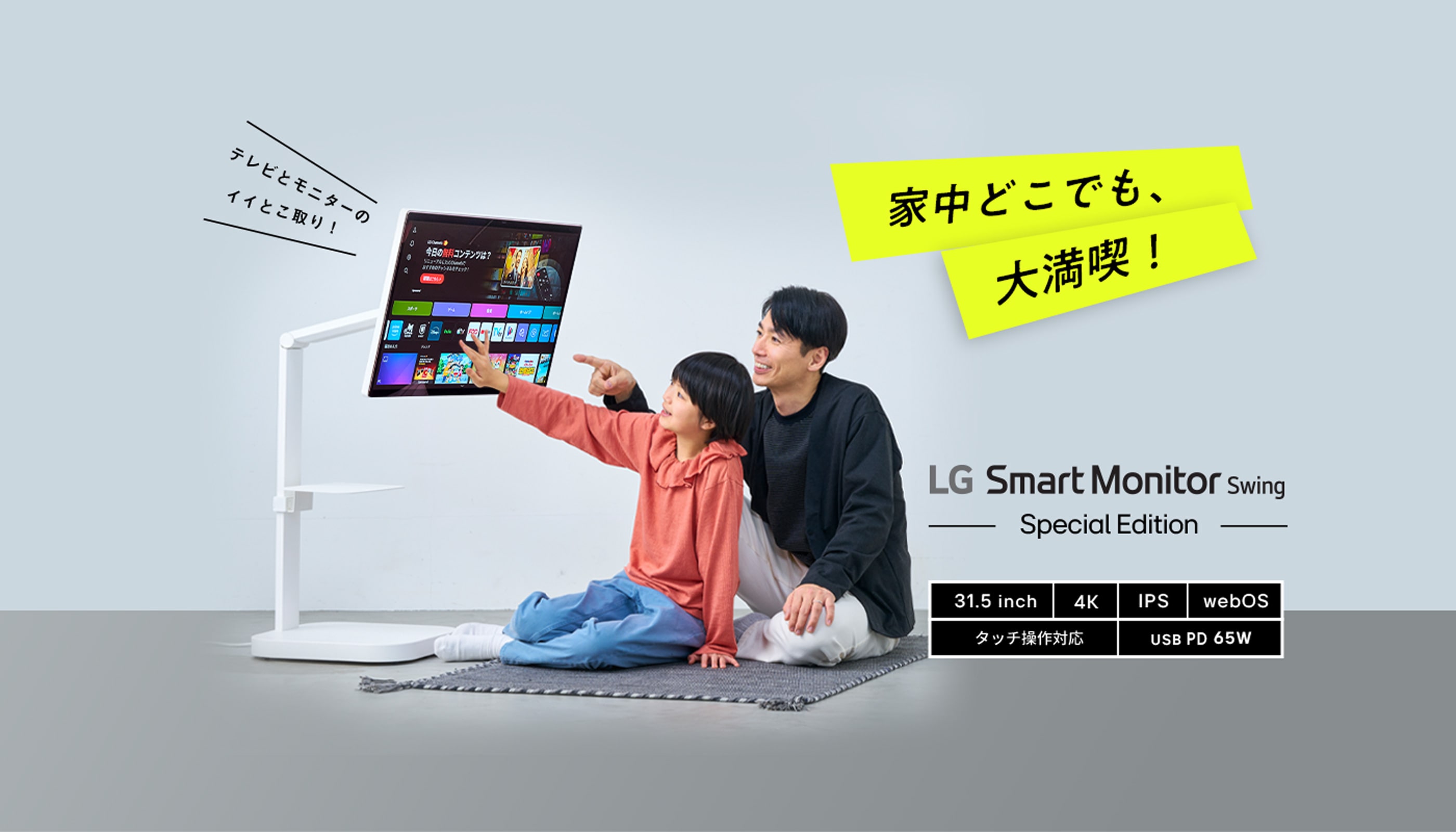 家中どこでも大満喫！移動式4K大画面が日常を変える｜LGスマート