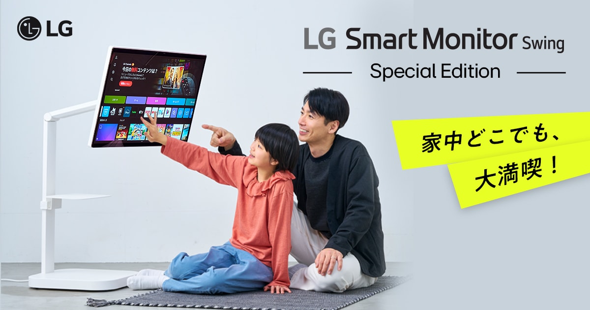 家中どこでも大満喫！移動式4K大画面が日常を変える｜LGスマート