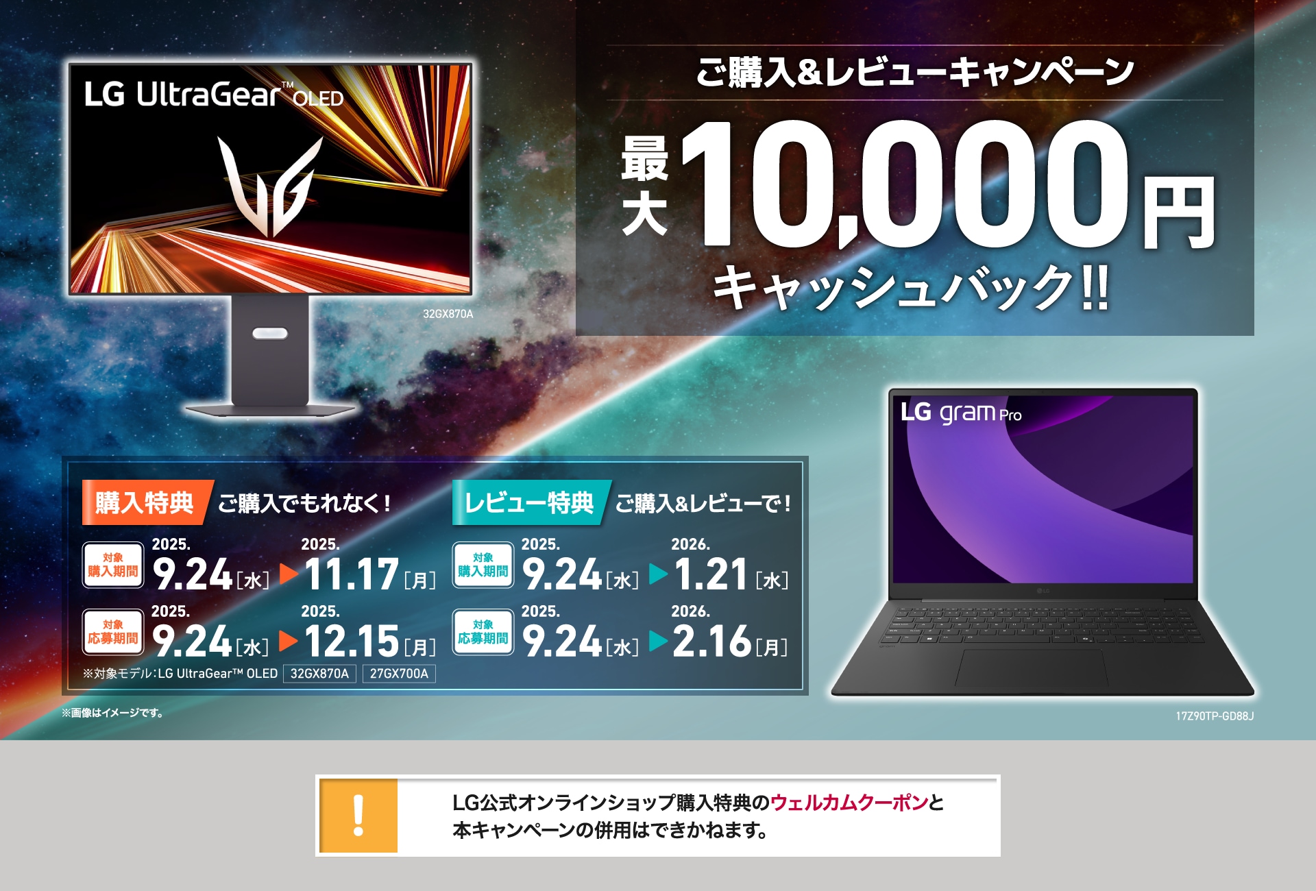 LG テレビ 2025年 秋キャンペーン