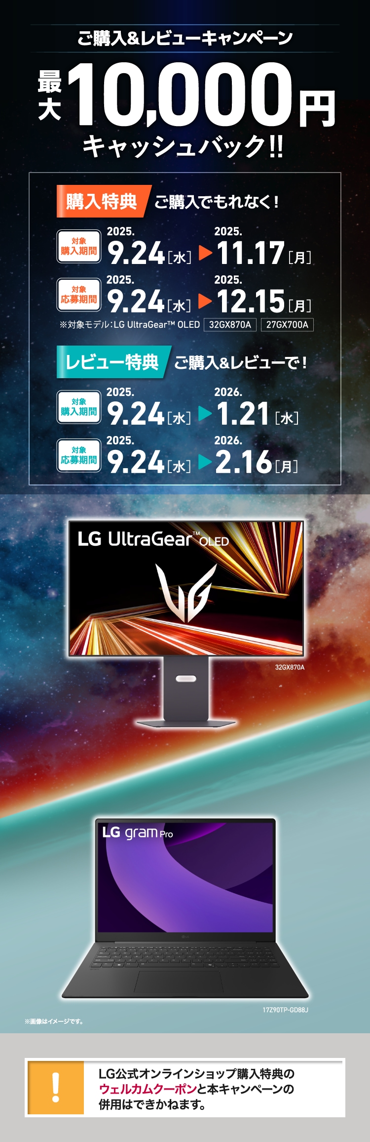 LG テレビ 2025年 秋キャンペーン