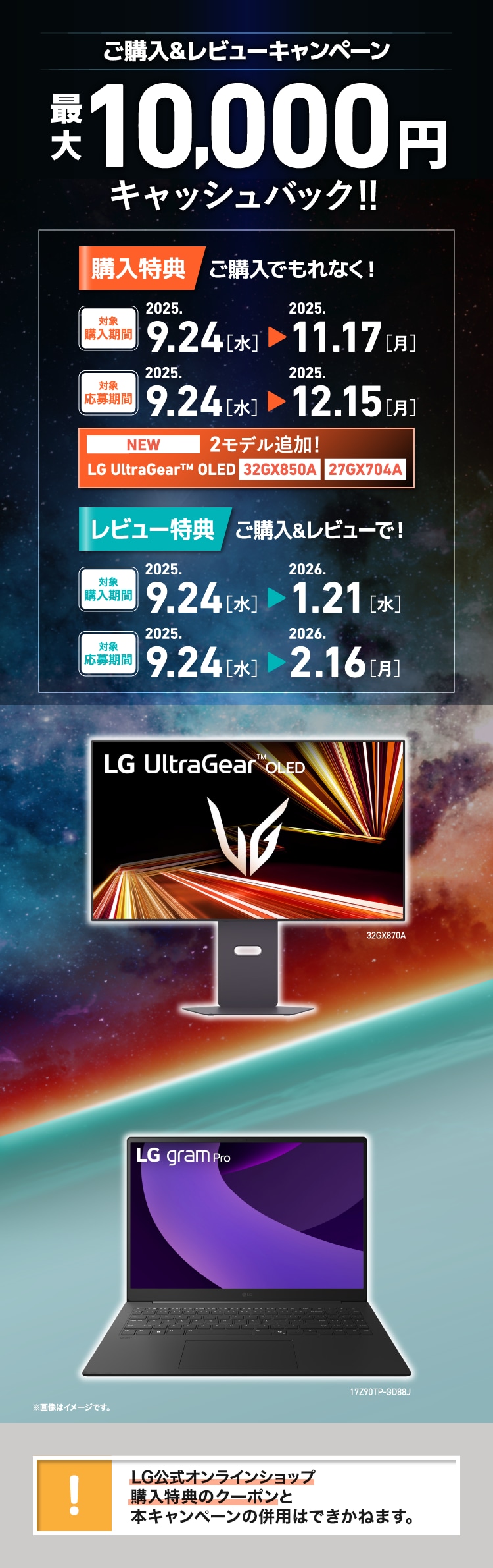 LG テレビ 2025年 秋キャンペーン