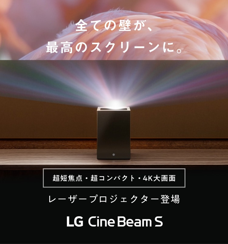 全ての壁が、最高のスクリーンに。超短焦点 ミニマル 4Kレーザー