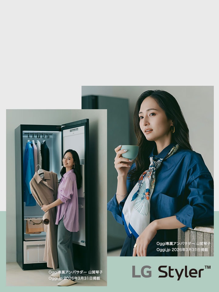 Oggi×LG おしゃれの「困った」を解決！ LG Styler™が 働く毎日を心地よくサポート