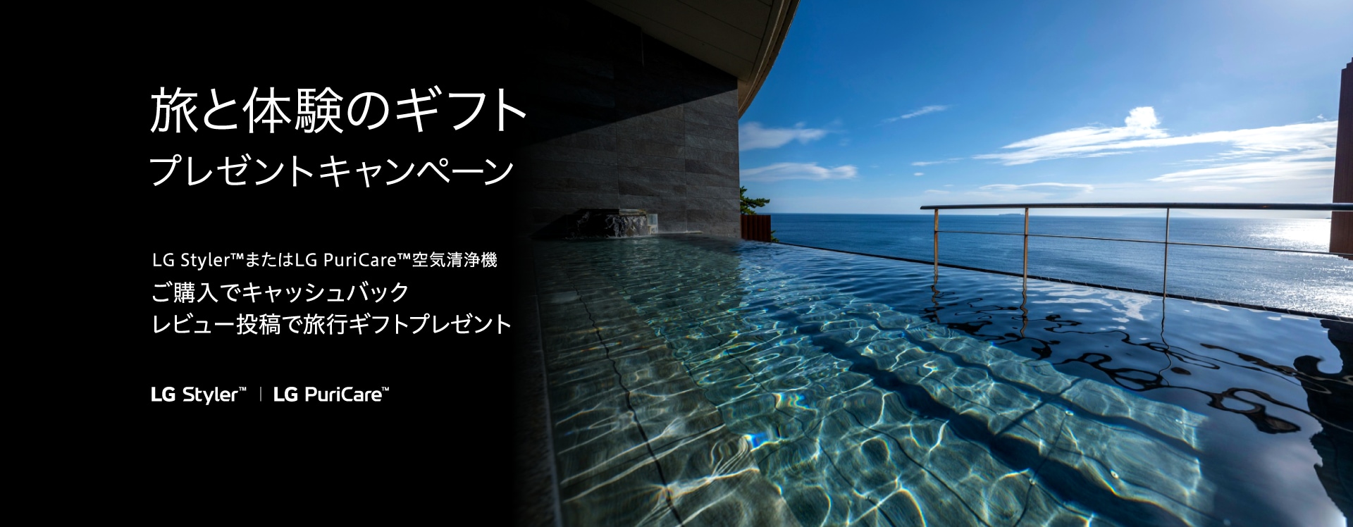 旅と体験のギフト プレゼントキャンペーン