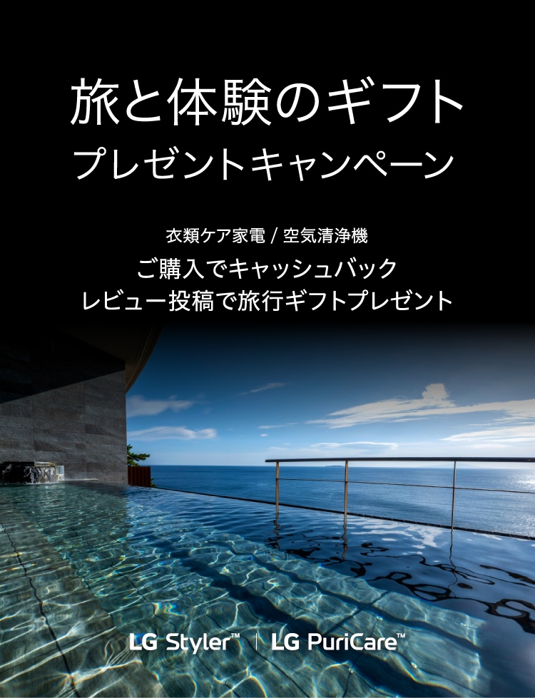 旅と体験のギフト プレゼントキャンペーン