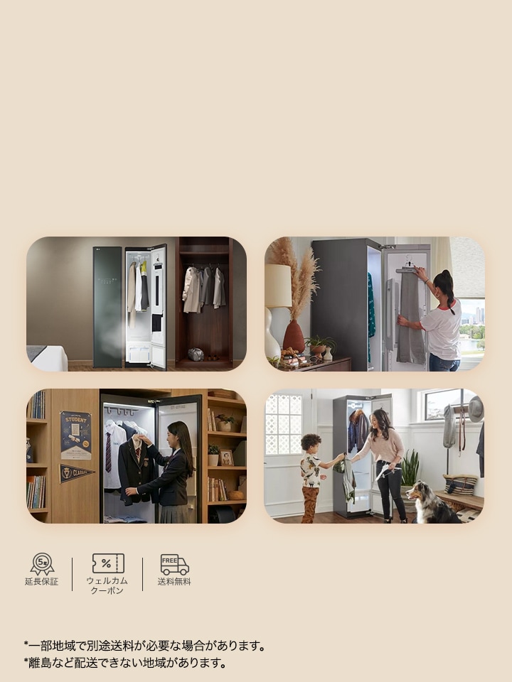わが家の新・習慣。 家族の毎日をリフレッシュする『LG Styler™』のある暮らし