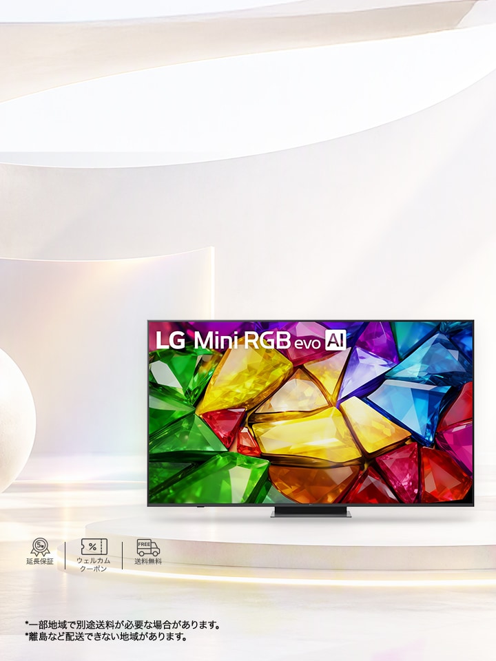 2026年新モデル 4K液晶テレビ LG Mini RGB evo AI MRGB86Bシリーズ先行予約販売中!