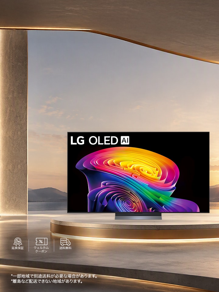 2026年 新モデル 4K有機ELテレビ LG OLED AI C6Mシリーズ先行予約販売中!