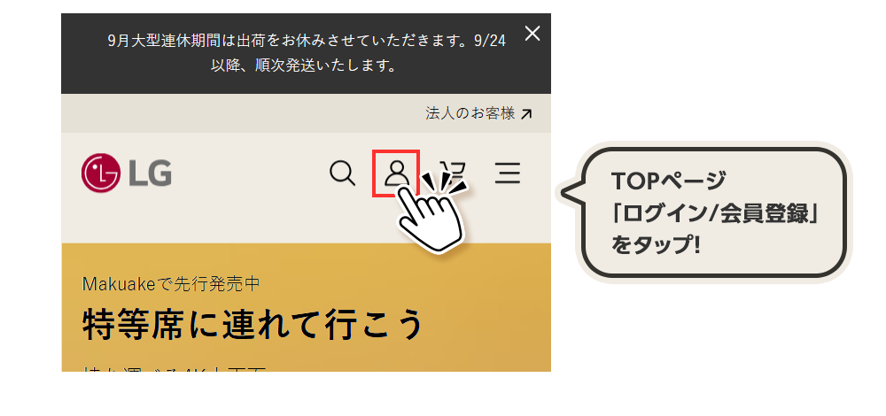 スマートフォン表示画面で会員登録ボタンの位置を示した説明画像
