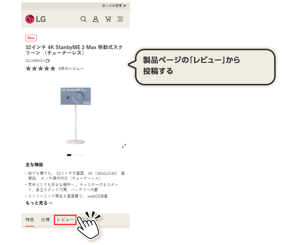 スマートフォン表示画面で商品ページのレビュー投稿ボタンの位置を示した説明画像