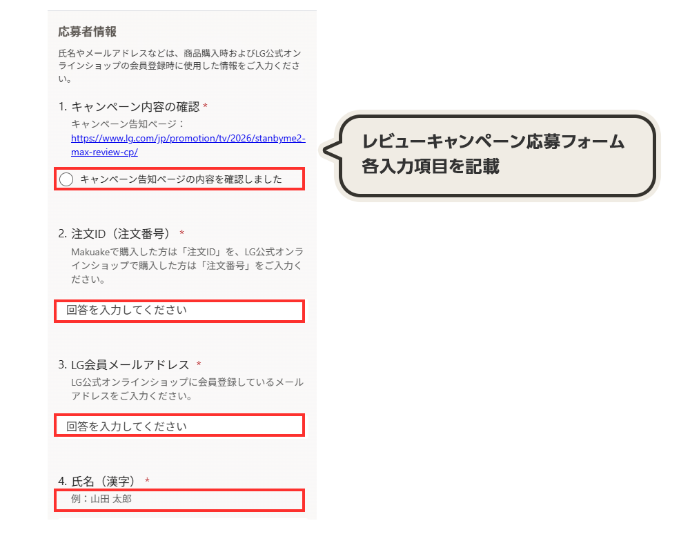 スマートフォン表示画面で応募フォームの入力箇所を示した説明画像