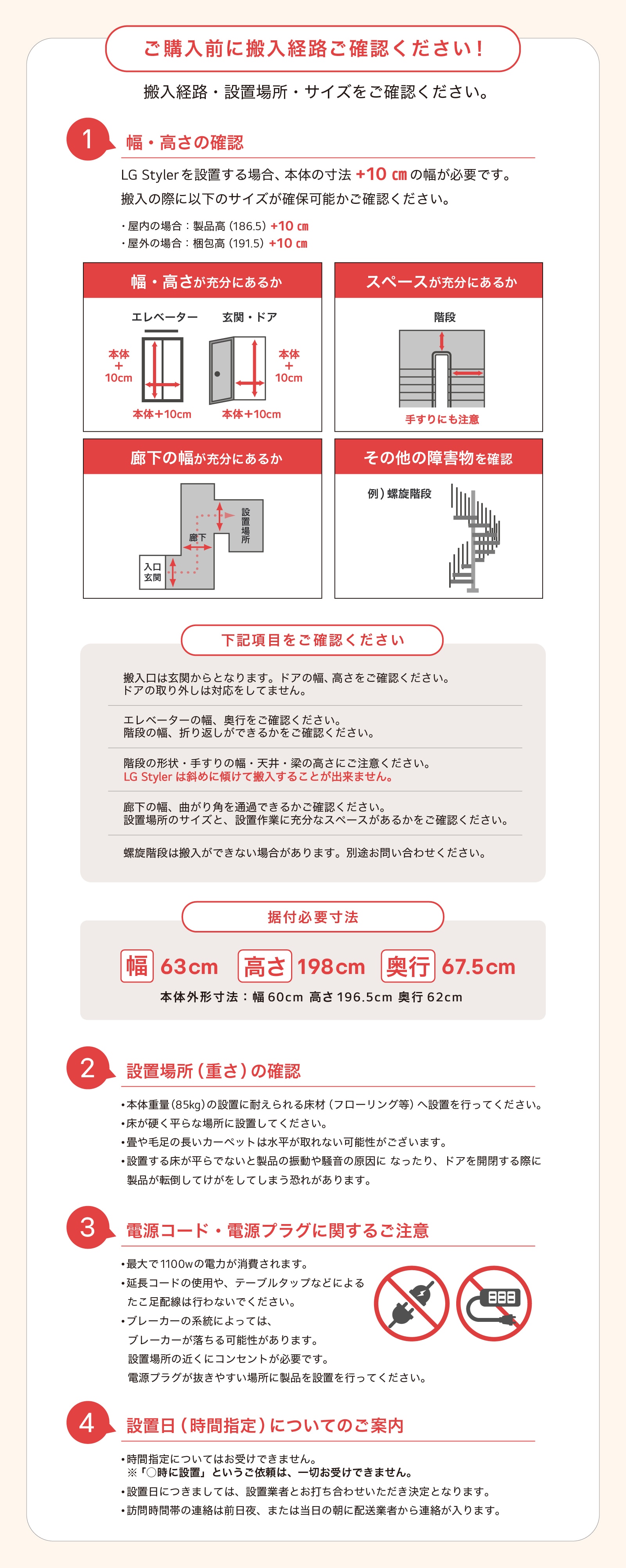 styler設置例