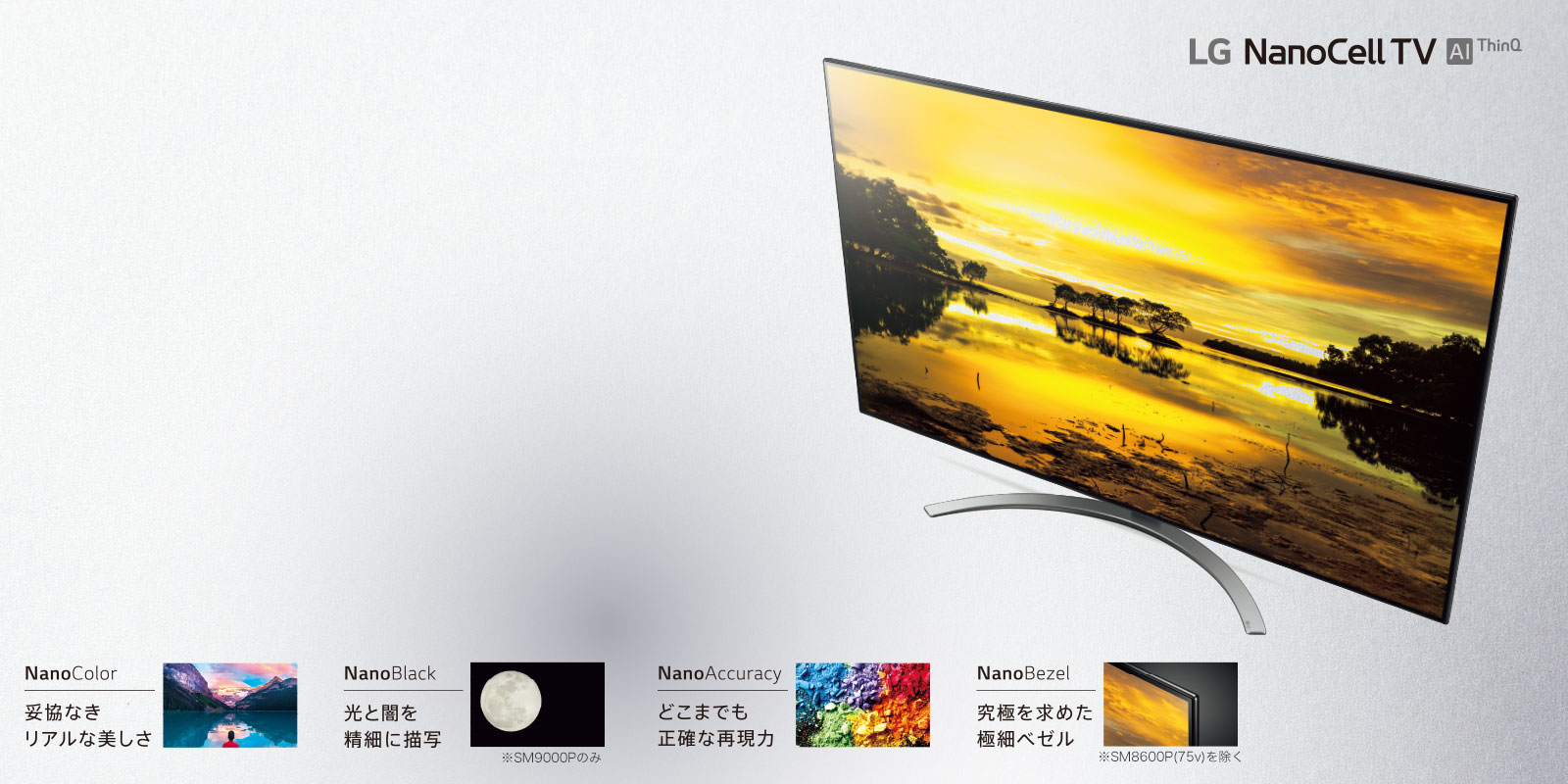 LG 55型 LEDテレビ55SM8100PJB NanoCell TV スタンダードモデル / BS・CS 4Kチューナー内蔵