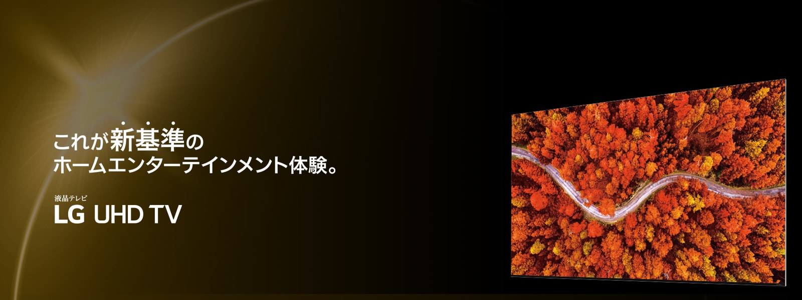 50V型 VAパネル液晶テレビ 50UP8000PJB - 50UP8000PJB | LG Japan