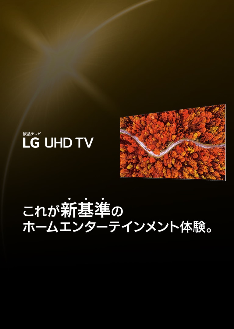 50V型 VAパネル液晶テレビ 50UP8000PJB - 50UP8000PJB | LG Japan