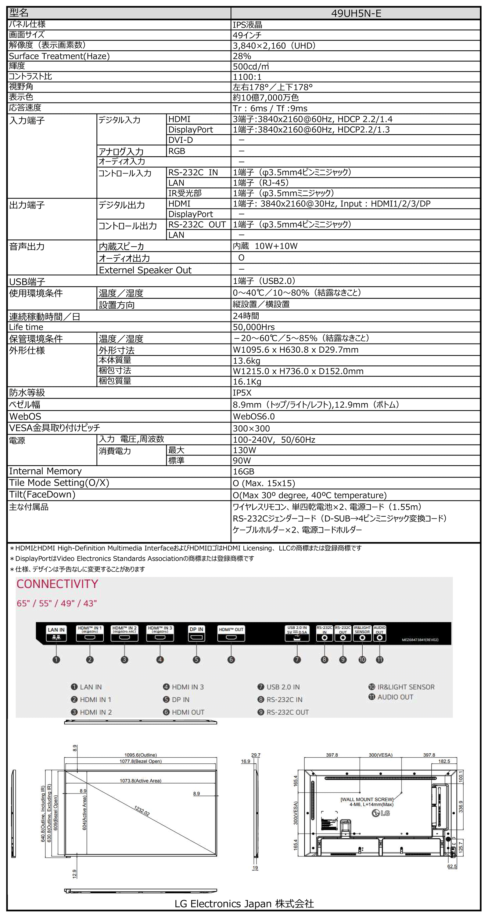 UHDサイネージディスプレイ - 49UH5N-E | LG JP