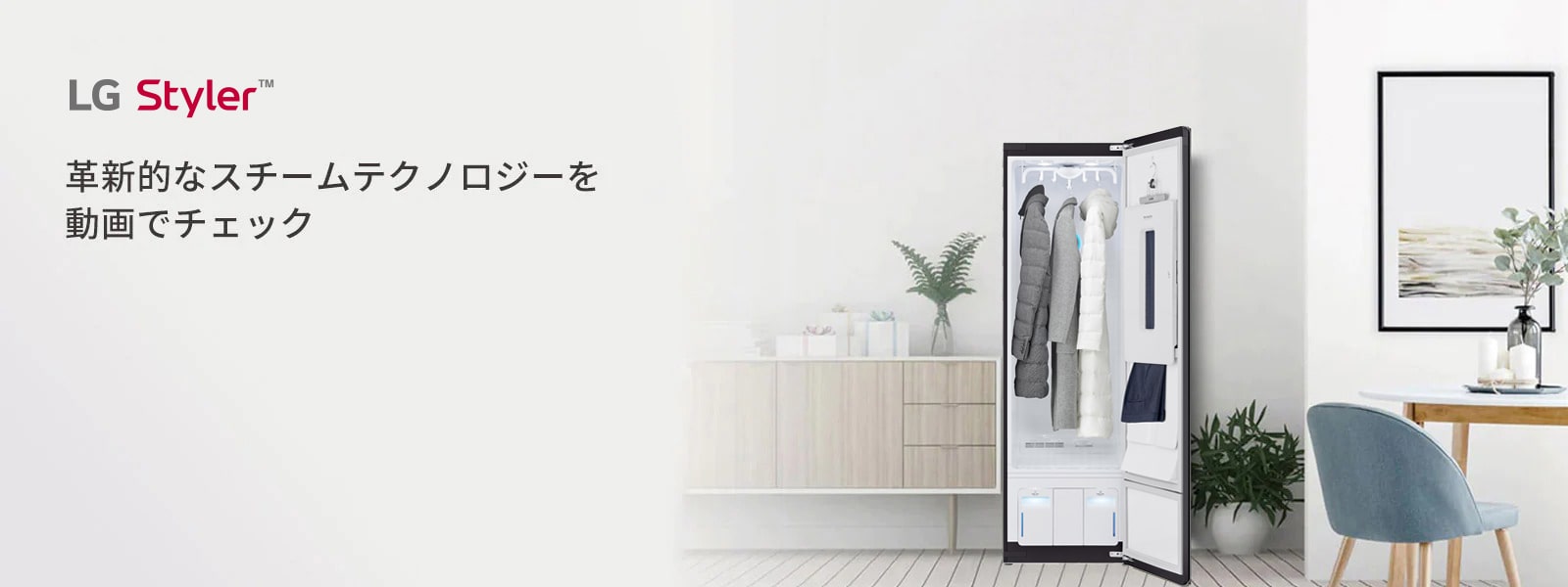 LG Styler 衣類ケア 花粉対策 5着モデル - S5MB | LG Japan