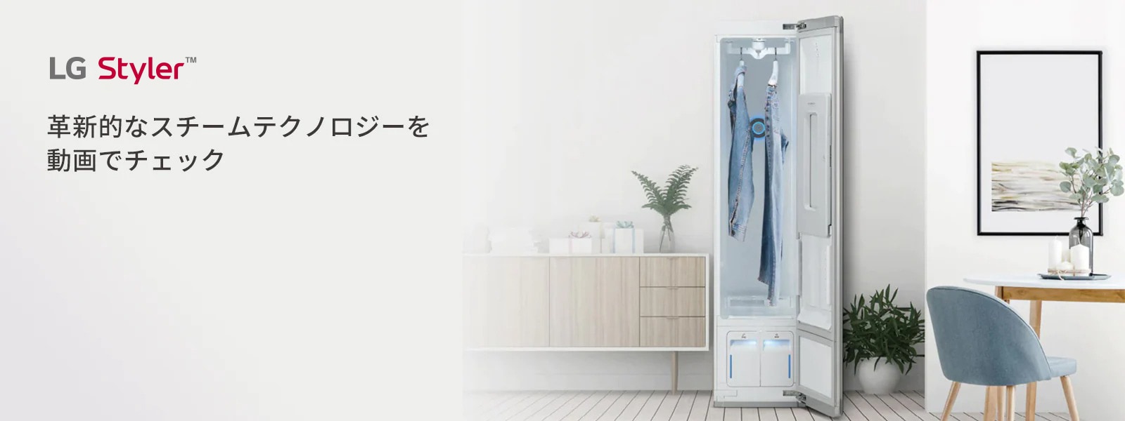 S3MF | LG Styler 衣類ケア 花粉、ニオイ対策 ミラー | LG Japan