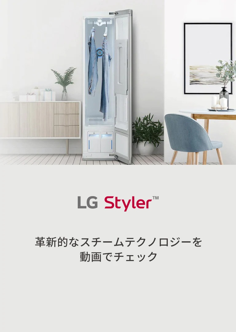 LG Styler 衣類ケア 花粉、ニオイ対策 ミラー S3MF | LG JP