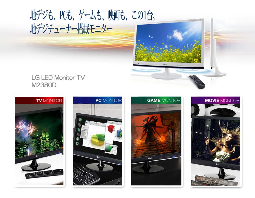 23inch 地デジチューナー搭載LEDモニター JAN:49-89027-004344 