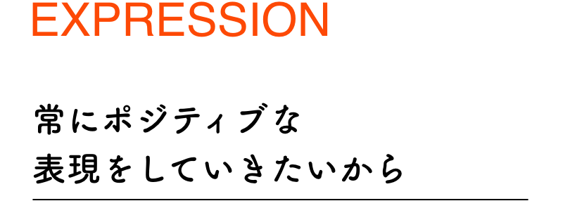 Hana4さんの作品には常にポジティブなムードで溢れています。それはやはり意識していること？ 「アートというと場合によっては難解なイメージを持つ人もいるかもしれませんが、私は基本的に気持ちのいいものを捉えていきたいと思っています。そこで大切なのが、常に自分のマインドを整えておくこと。個人的な創作活動はその時々の自分のコンディションに影響されやすいですから」